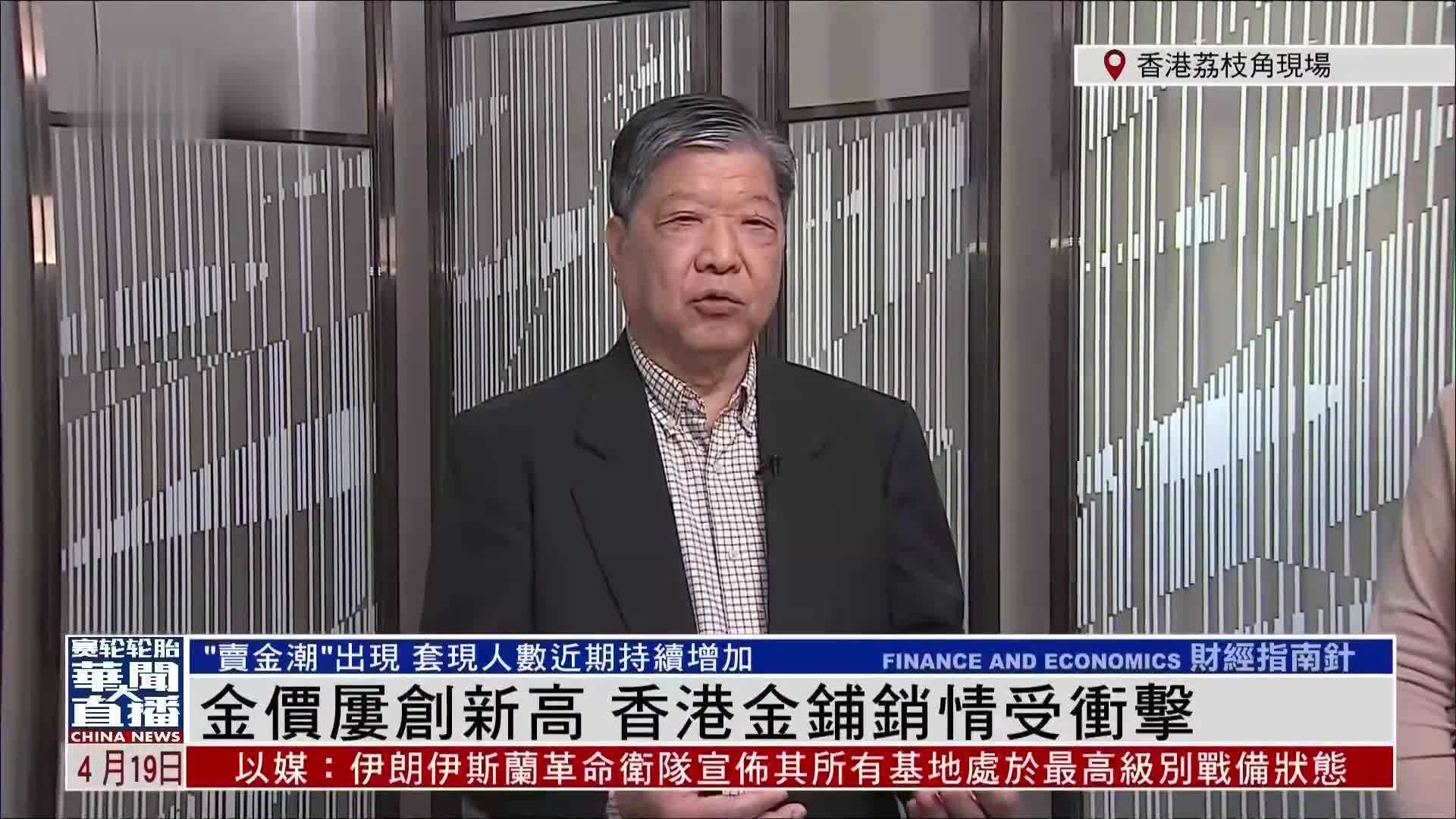 记者连线｜金价屡创新高 香港金铺销情受冲击