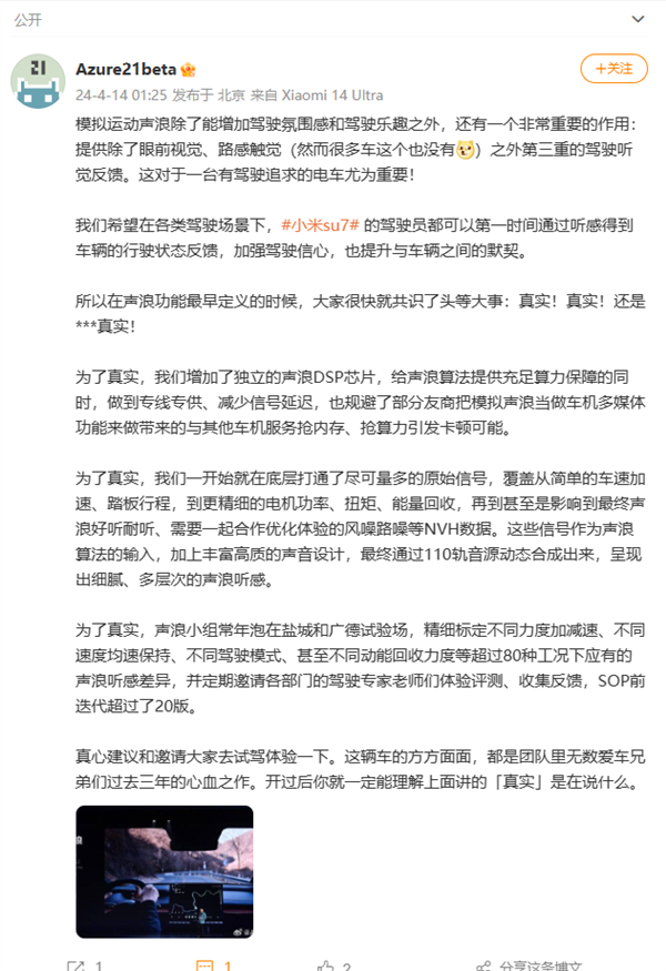 小米SU7声浪模拟与版块无关：选配25扬声器即可