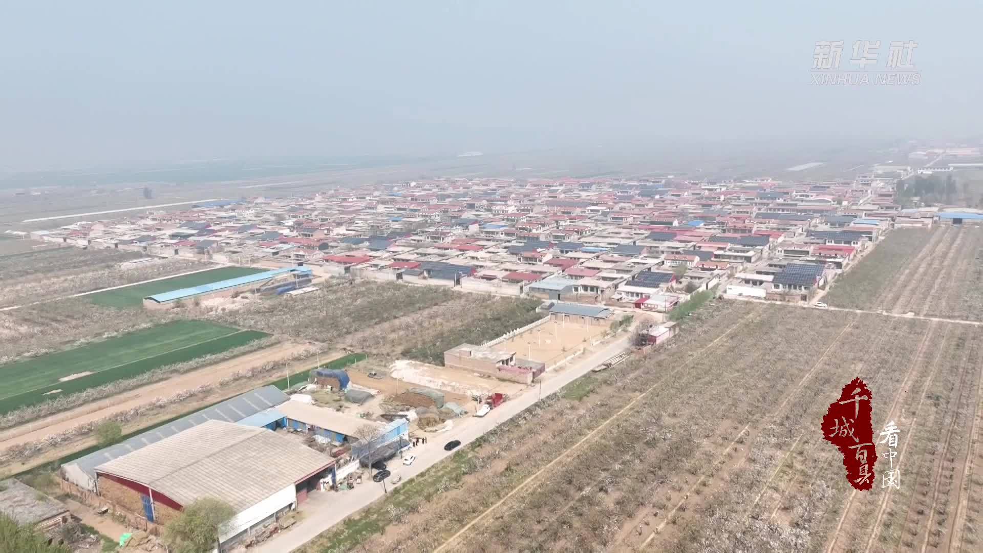 千城百县看中国｜河北赵县：小扫帚闯出乡村振兴“幸福路”