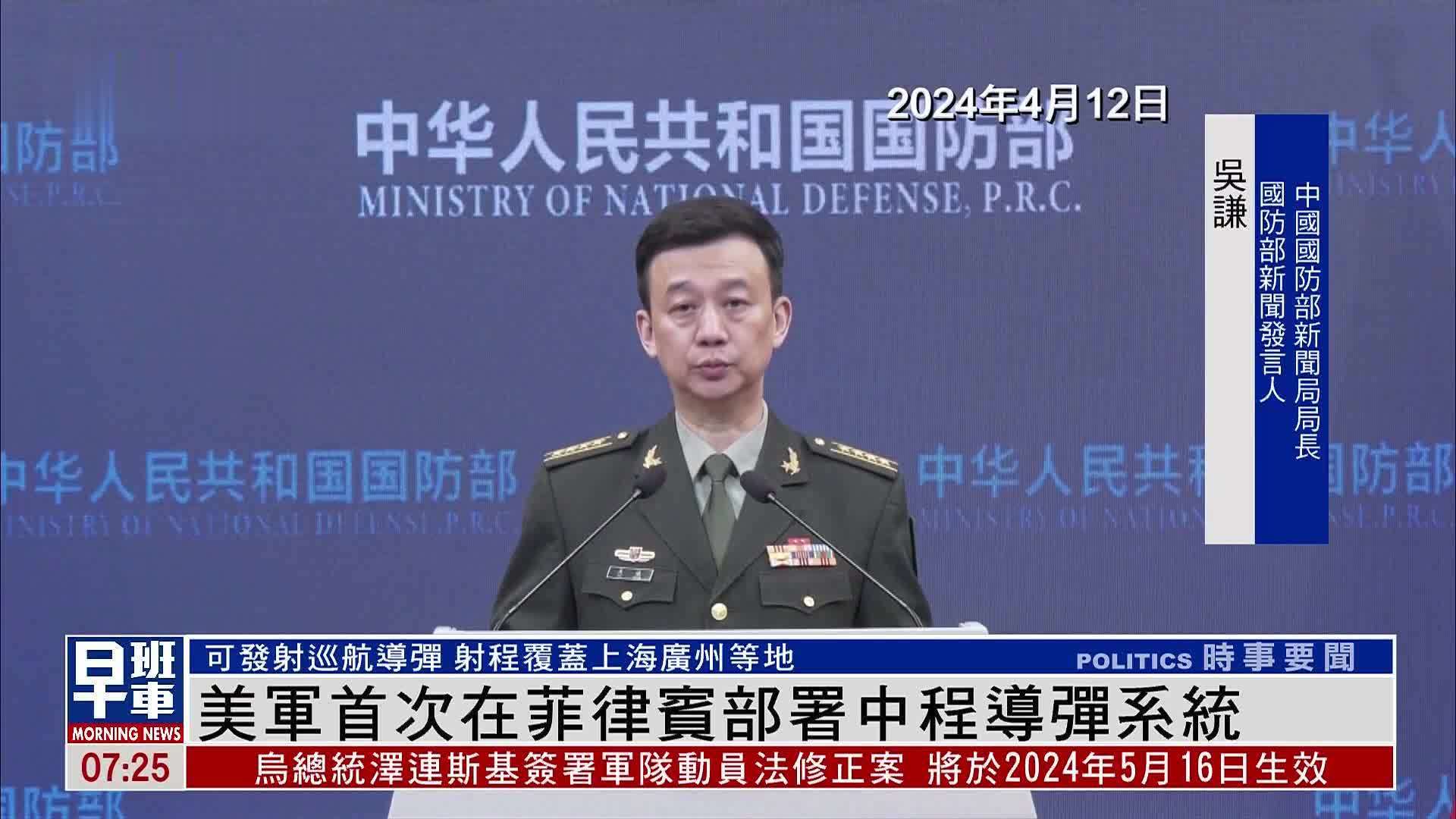 美军首次在菲律宾部署中程导弹系统