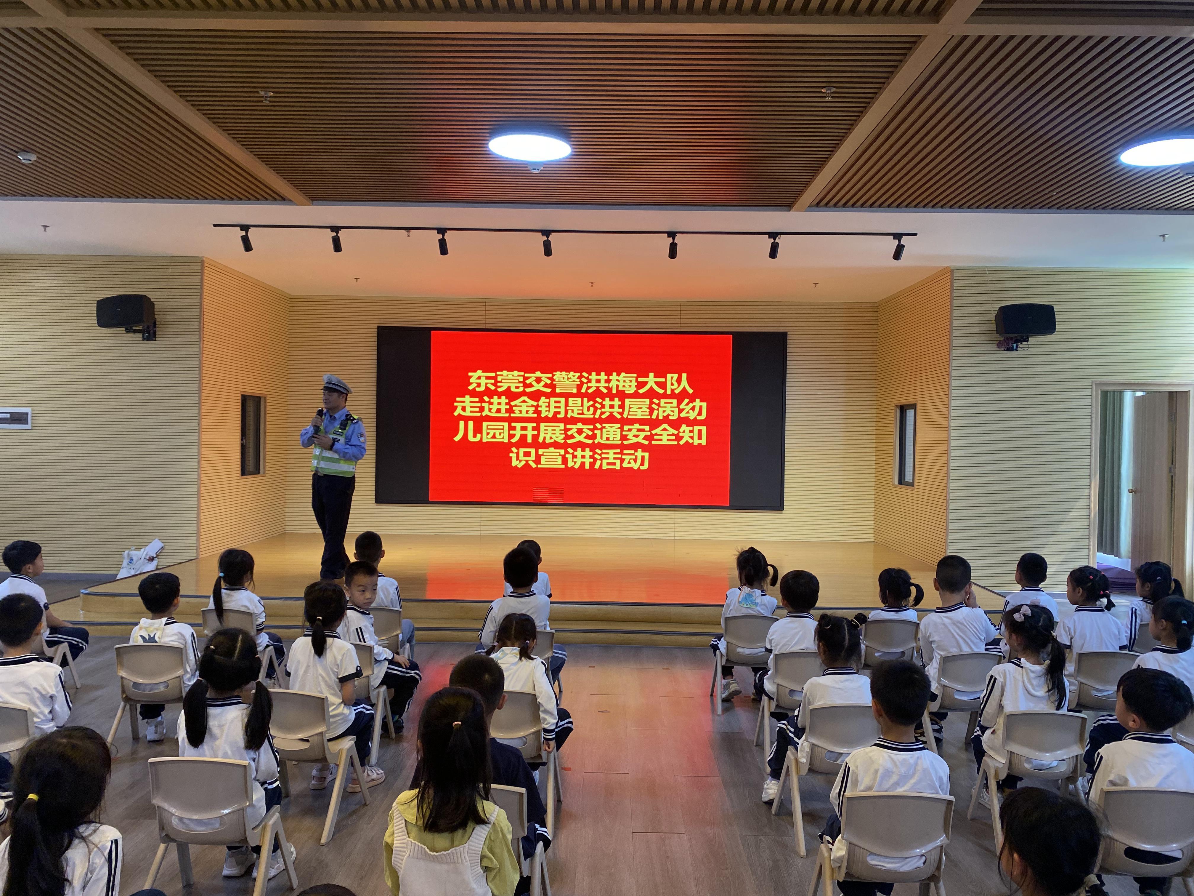 东莞交警洪梅大队“进学校”开展交通安全宣讲活动