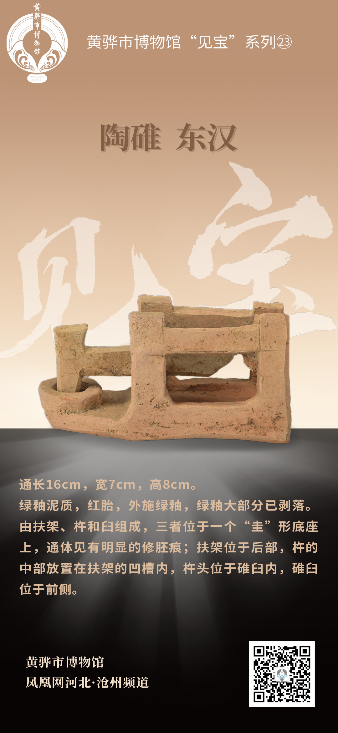 黄骅市博物馆“见宝”系列（23）：陶碓