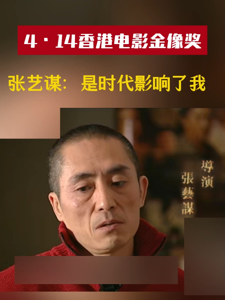 #第42届香港电影金像奖 张艺谋是中国第五代导演的代表人物之一，在第26届、第34届香港电影金像奖上，他凭借《千里走单骑》和《归来》分别获得最佳亚洲电影奖和最佳两岸华语电影奖。今年他再次凭借去年中国