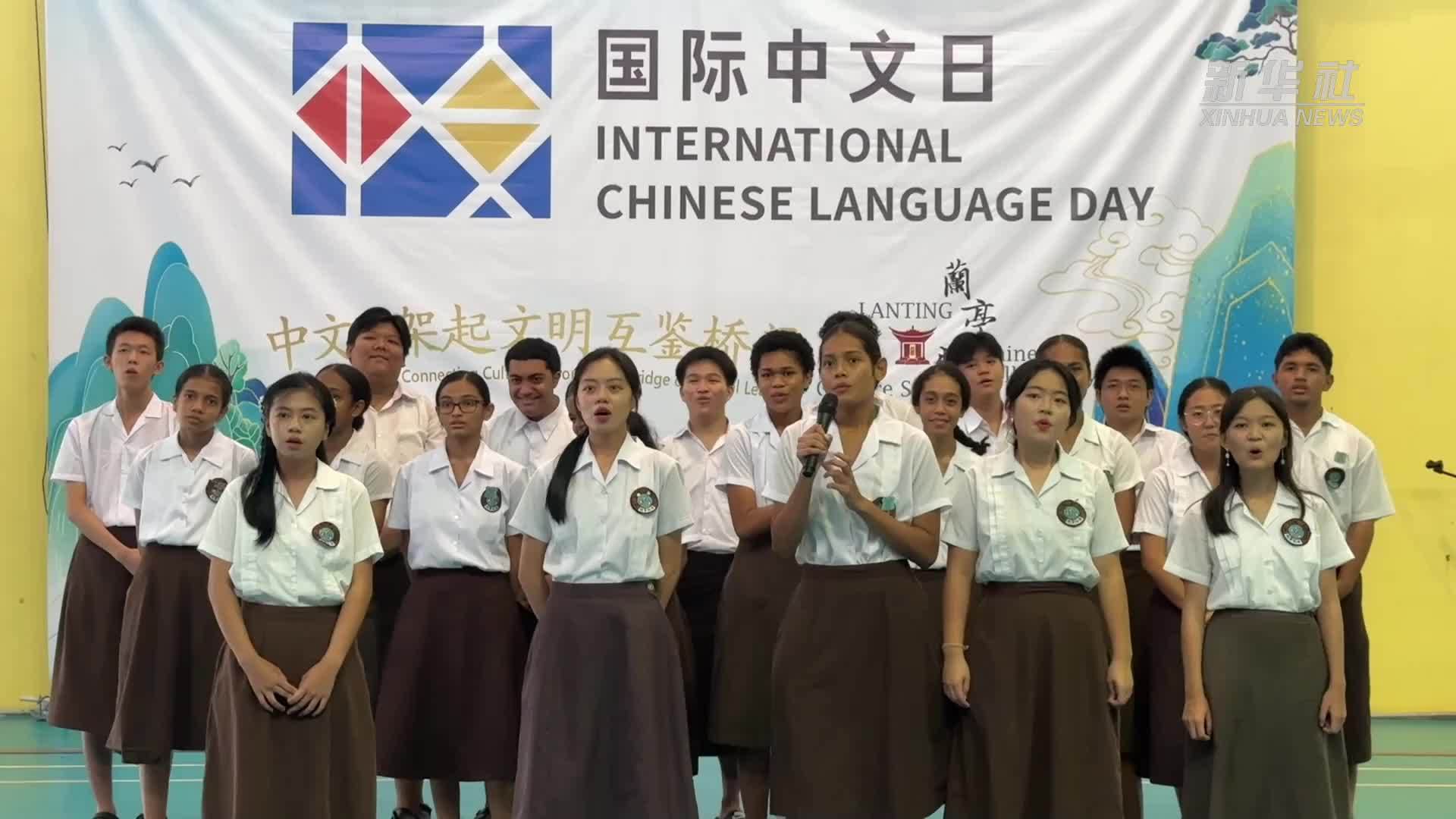 斐济逸仙学校举办活动庆祝国际中文日_凤凰网视频_凤凰网
