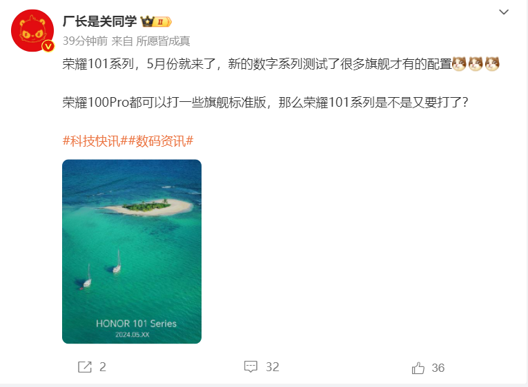 消息称荣耀新数字系列命名为荣耀101,将于5月份发布