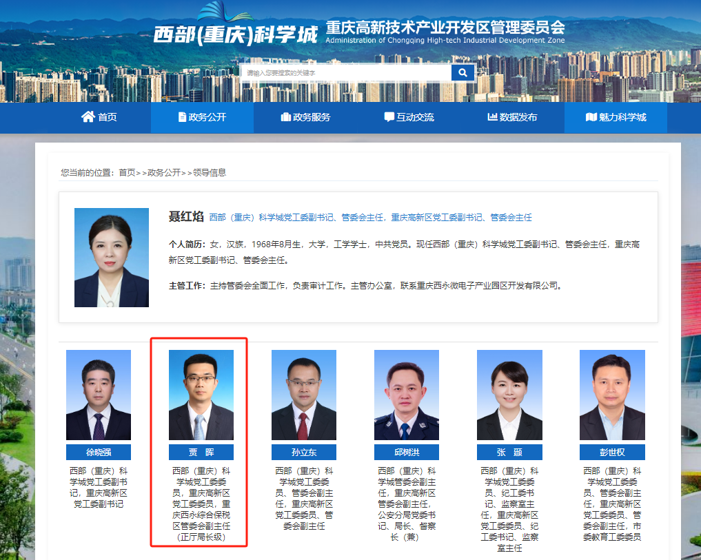 重庆高新技术产业开发区管委会官网截图。