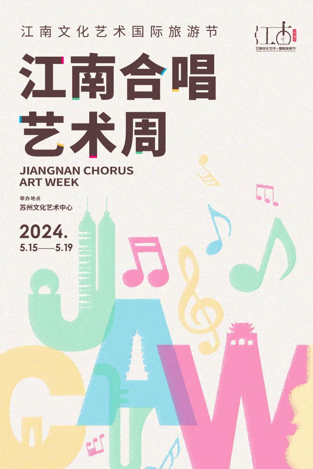 最是江南最美窗口第六届江南文化艺术国际旅游节即将启幕