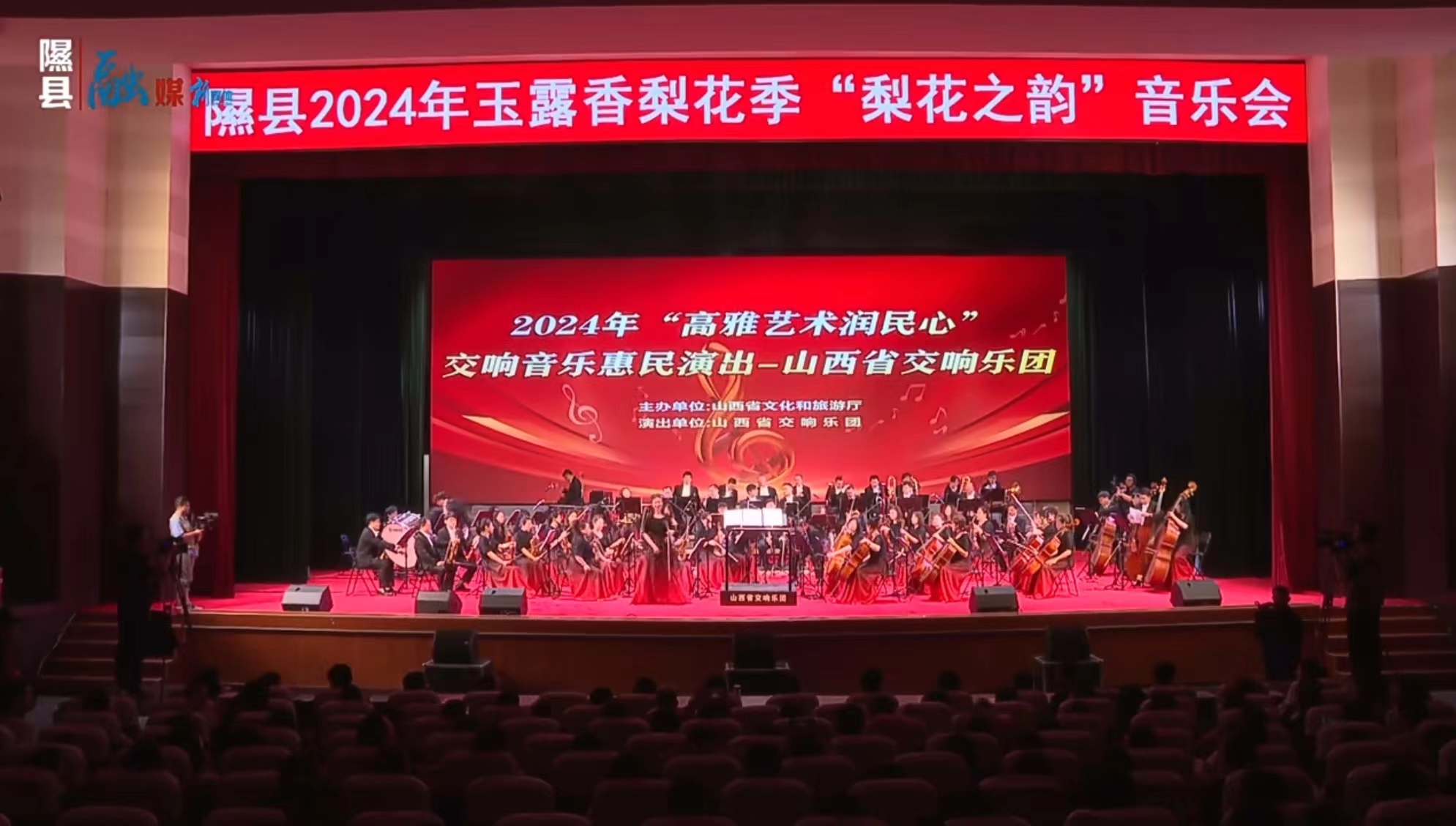 图为隰县2024年玉露香梨花季“梨花之韵”音乐会现场