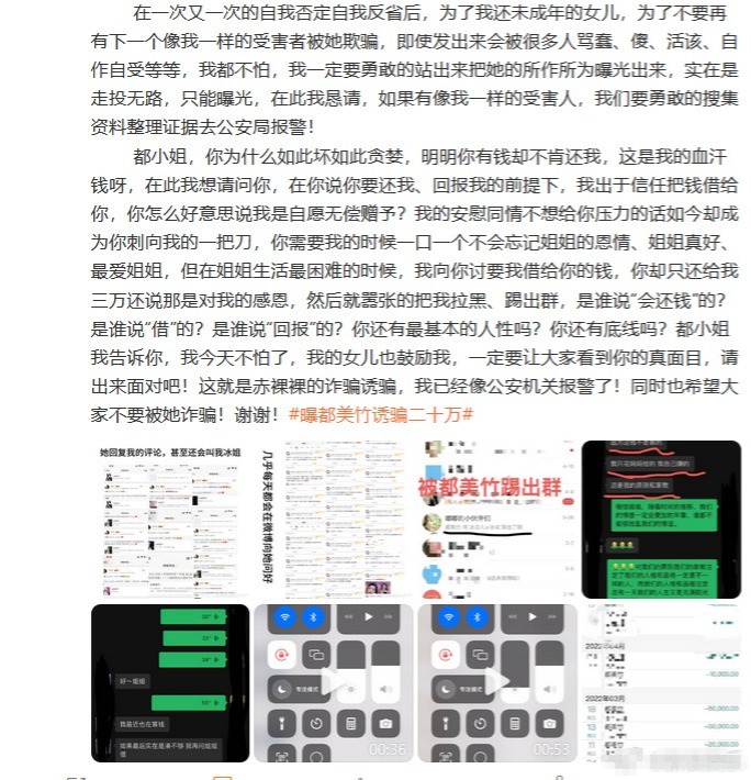 曝都美竹诈骗单亲妈妈20万，受害人晒关键证据，都美竹回应