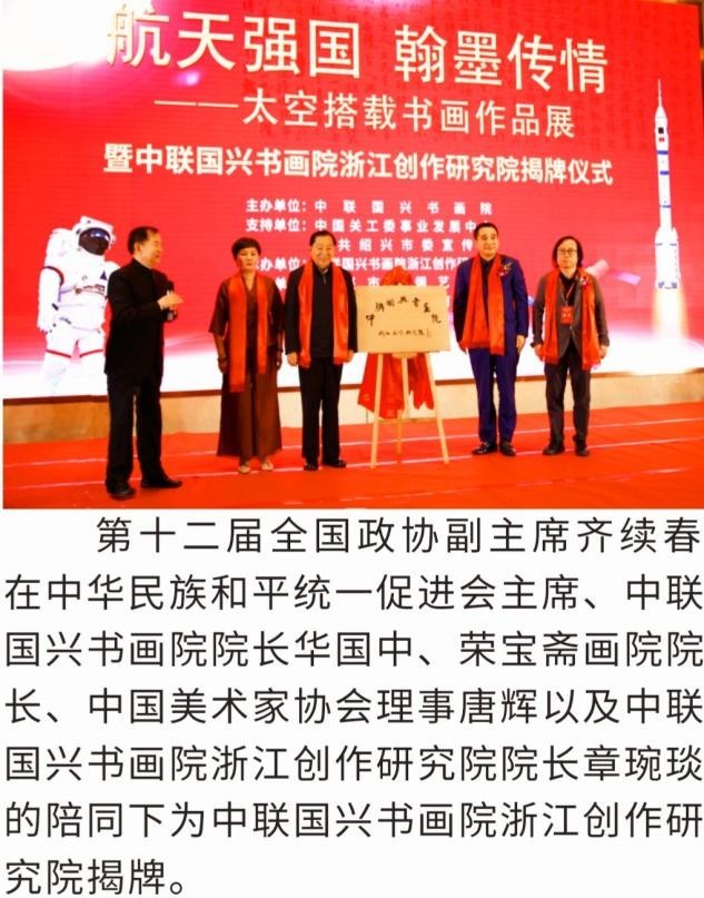 航天强国翰墨传情中联国兴书画院院长华国中应邀参加