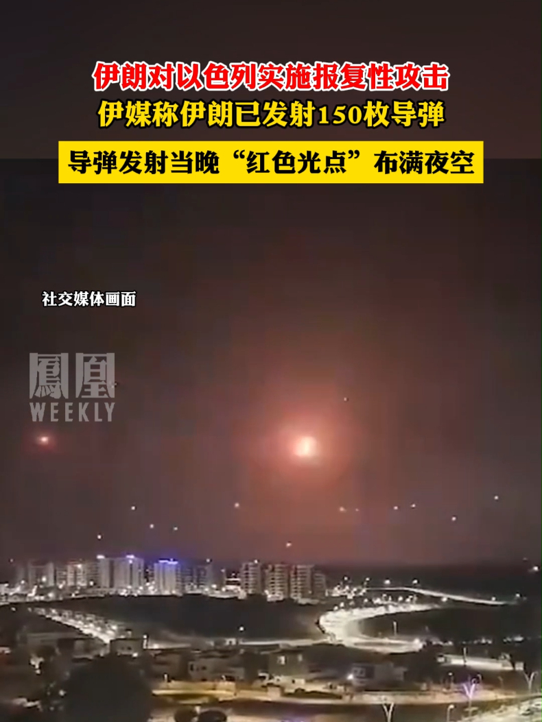 #伊朗对以色列实施报复性攻击，导弹发射当晚红色光点布满夜空