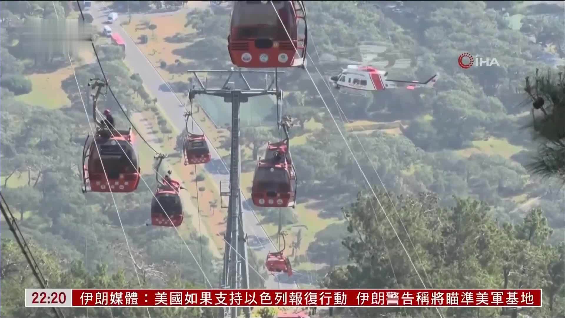 土耳其缆车事故被困174人全部获救