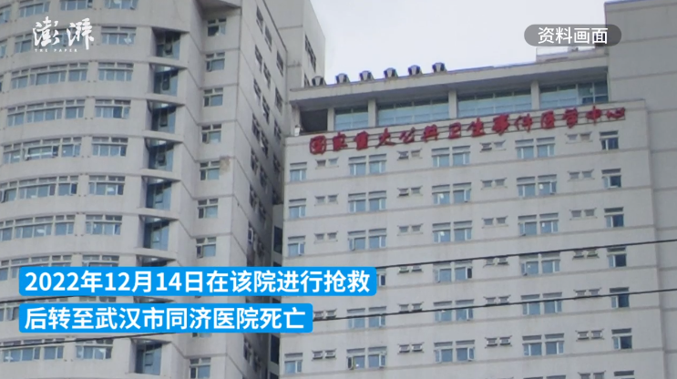 武汉一医院被举报“女子试管助孕后死亡未上报” 卫健委回应