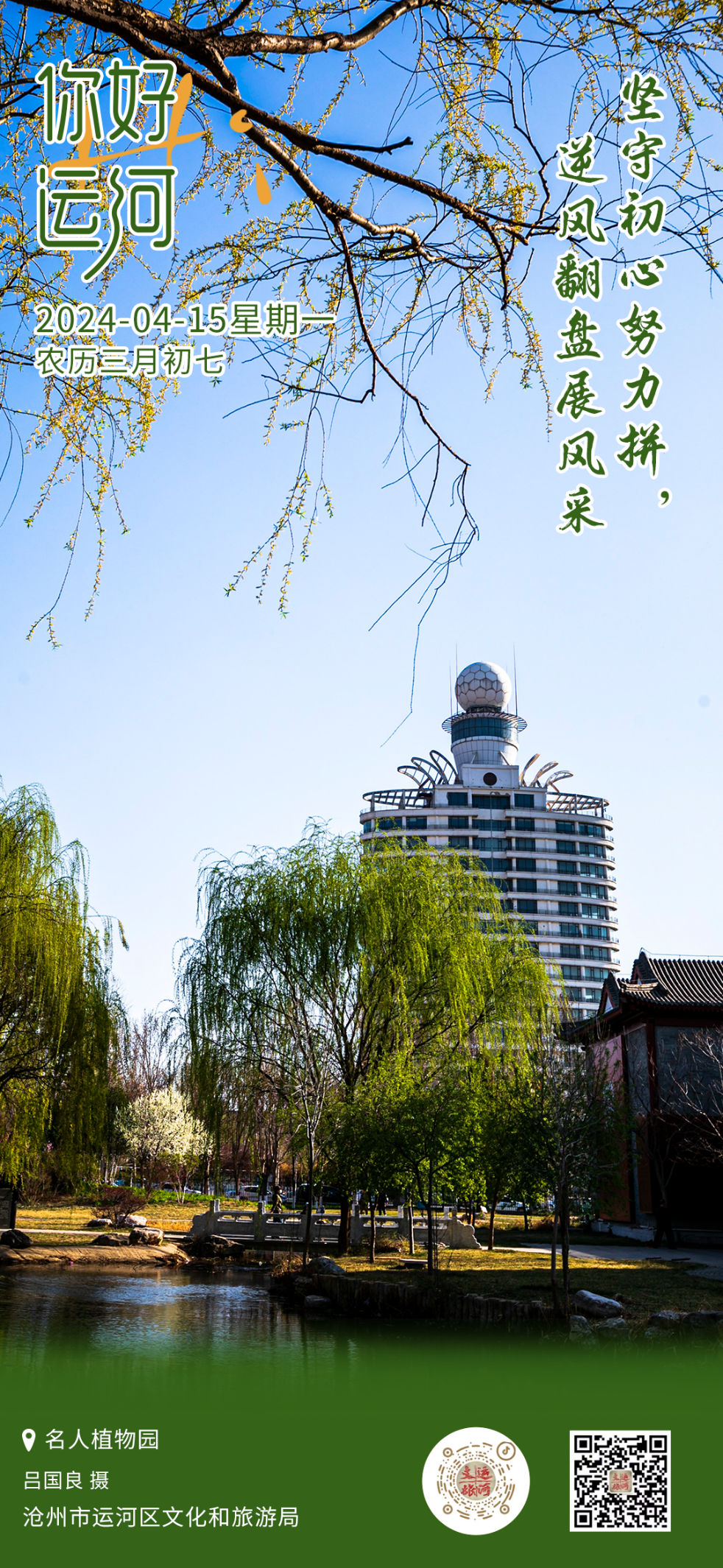 你好,运河(198):坚守初心