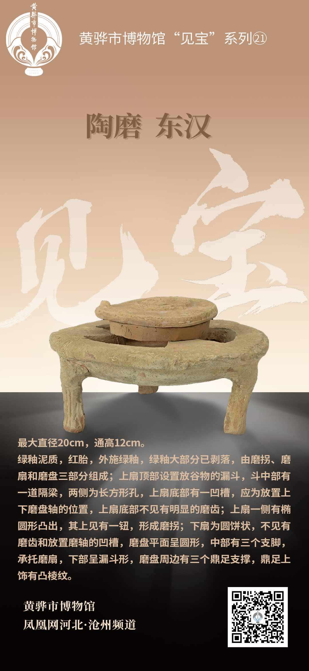黄骅市博物馆“见宝”系列（21）：陶磨