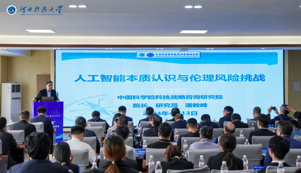 河北科技大学联合中国发展战略学研究会共同举办 “AI 现实与未来”研讨会