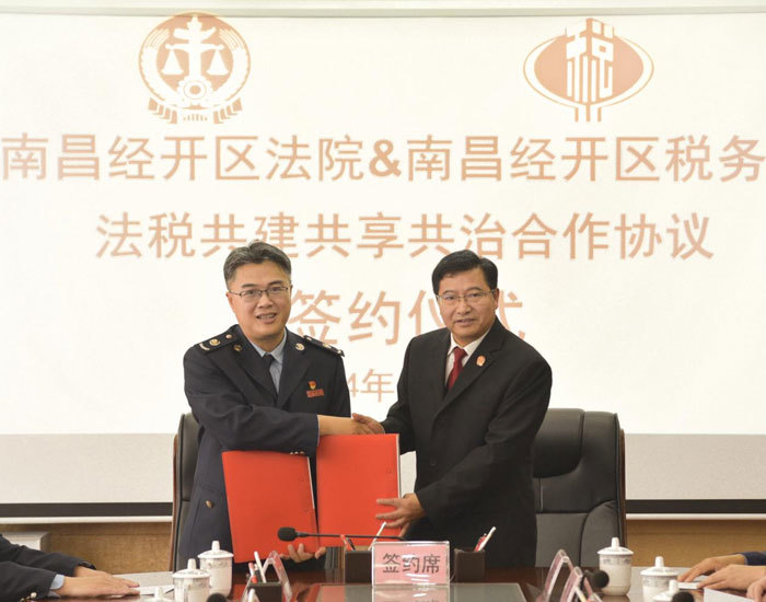 南昌经开区法院与南昌经开区税务局举行“法税合作”签约揭牌仪式