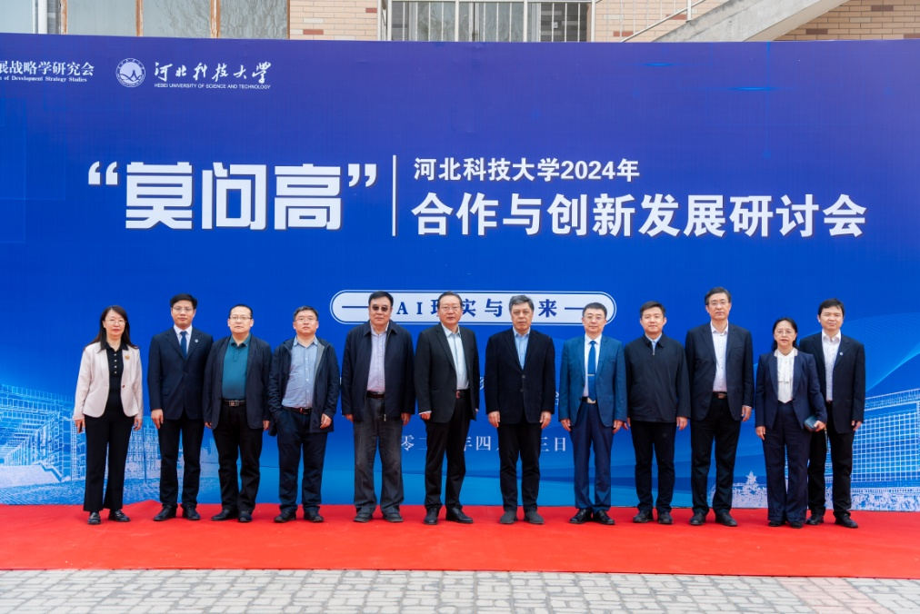 河北科技大学联合中国发展战略学研究会共同举办 “AI 现实与未来”研讨会