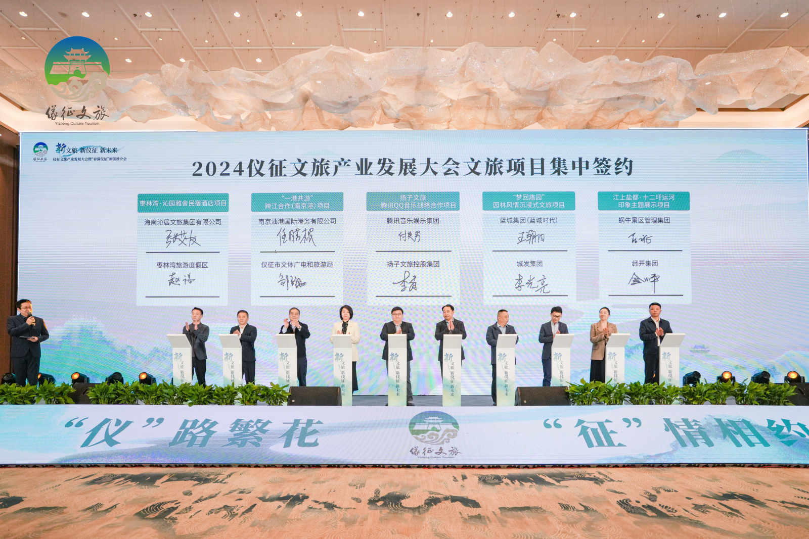 打造长三角文旅文创新高地！扬州仪征召开首届文旅产业发展大会