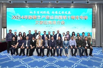 新疆生产建设兵团第十师北屯市文旅招商推介会