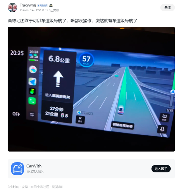 对标苹果Carplay!小米CarWith上线高德地图车道级导航