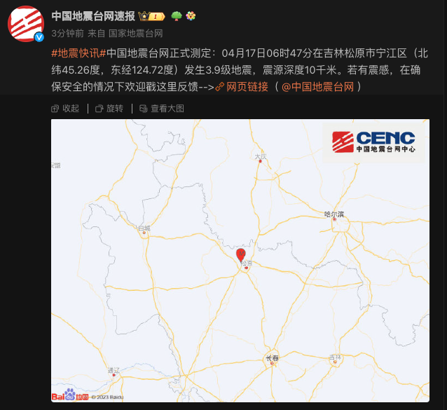 吉林松原市宁江区发生3.9级地震，震源深度10千米