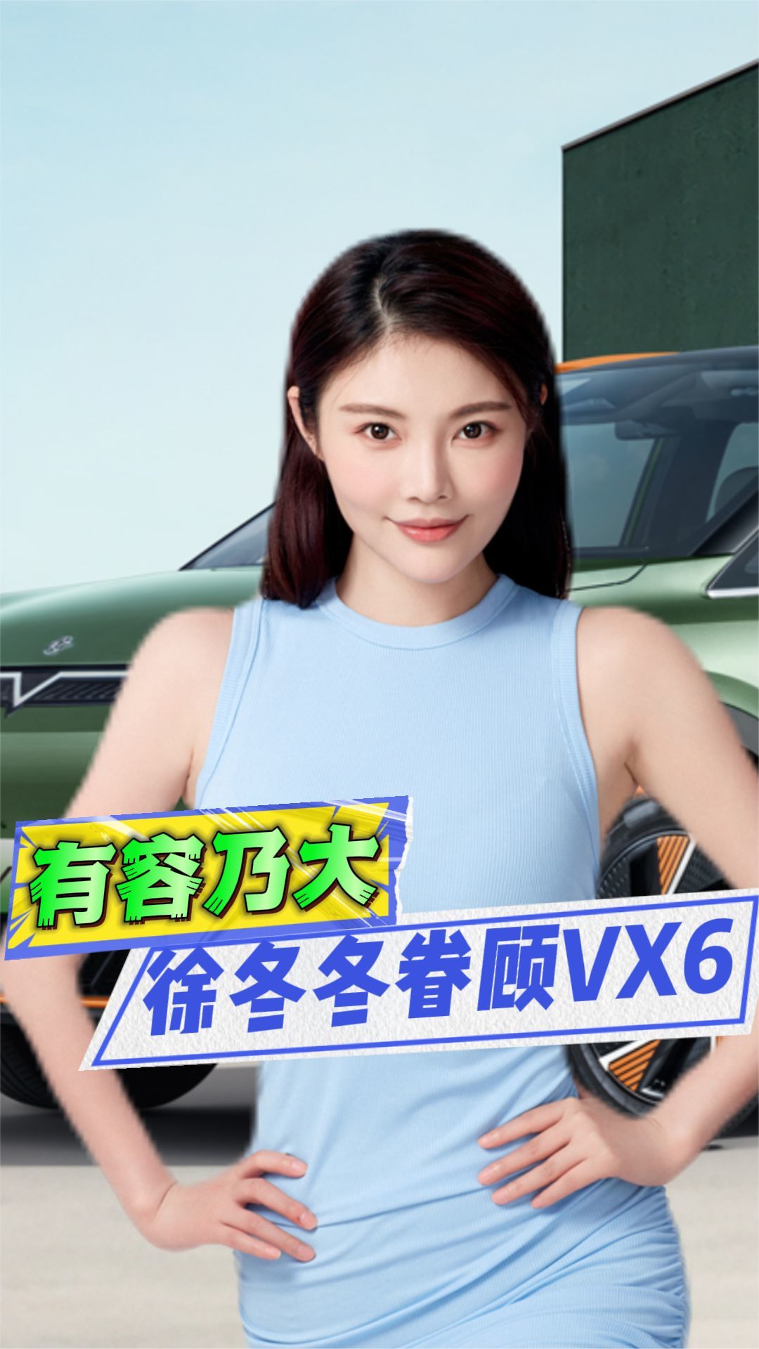 仅凭四个字，它征服了椰树女神徐冬冬