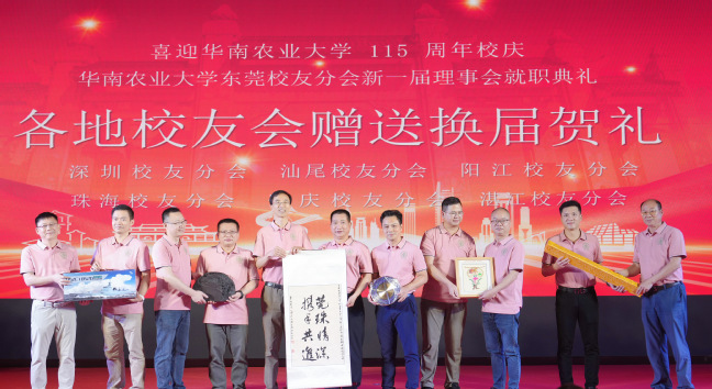 捐款560万元!华南农业大学校友会东莞分会举行第四届理事会就职典礼