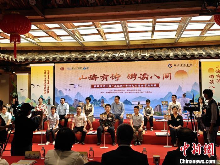 福建省第七届"正谊杯"古诗文大赛全省总决赛落下帷幕