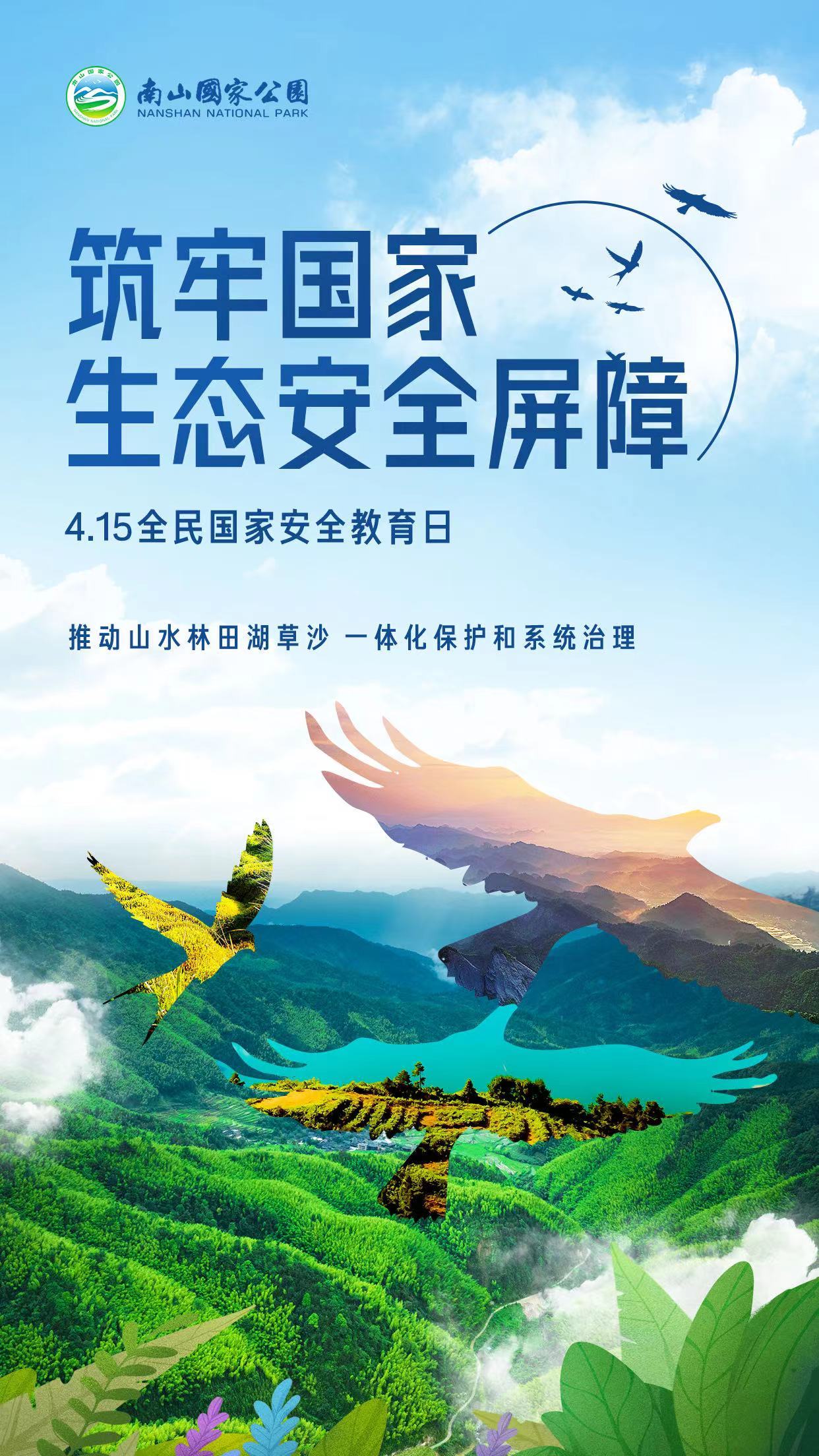 "4·15"全民国家安全教育日