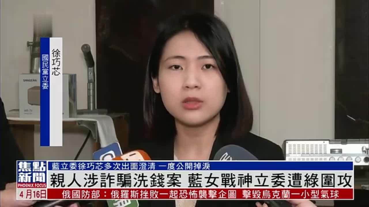 亲人涉诈骗洗钱案 国民党立委徐巧芯遭民进党围攻