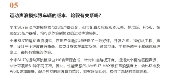小米SU7声浪模拟与版块无关：选配25扬声器即可