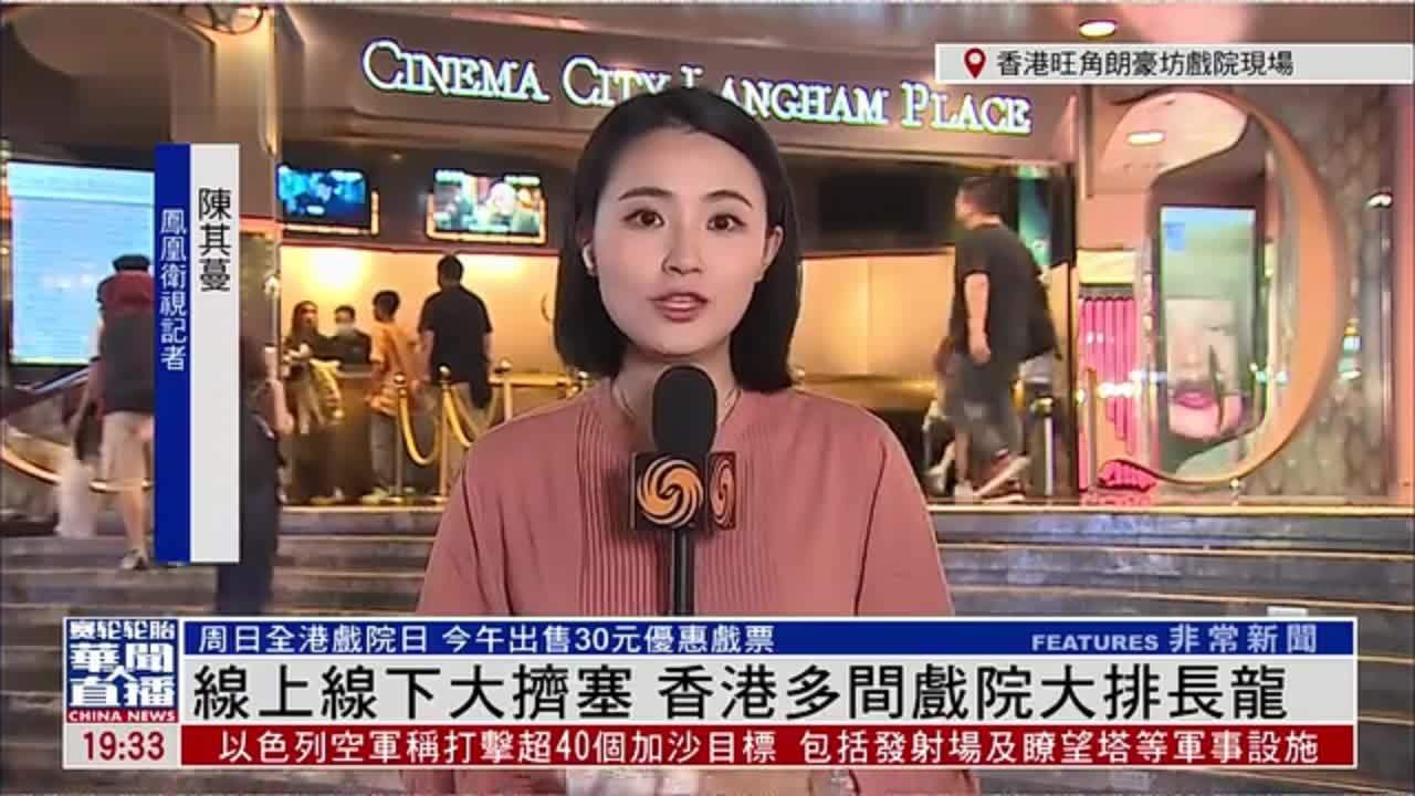 记者连线｜线上线下大挤塞 香港多间戏院大排长龙