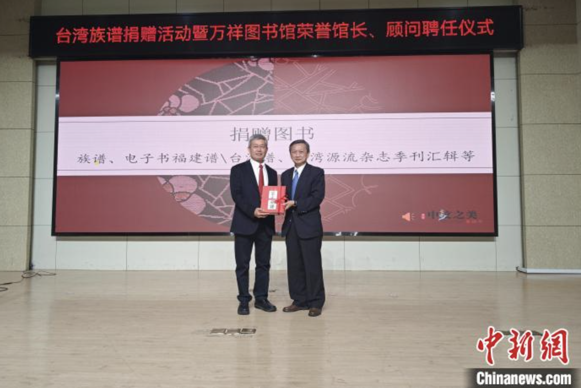 台胞捐赠族谱入藏福建万祥图书馆 盼促进心灵契合