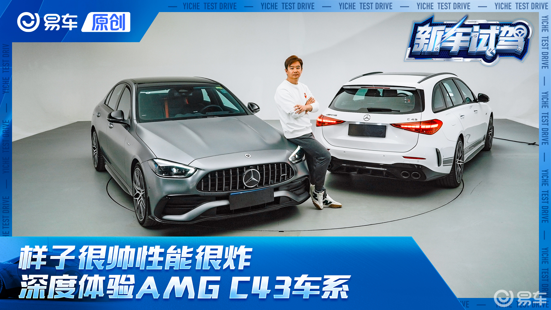 样子很帅性能很炸 深度体验梅赛德斯AMG C43车系