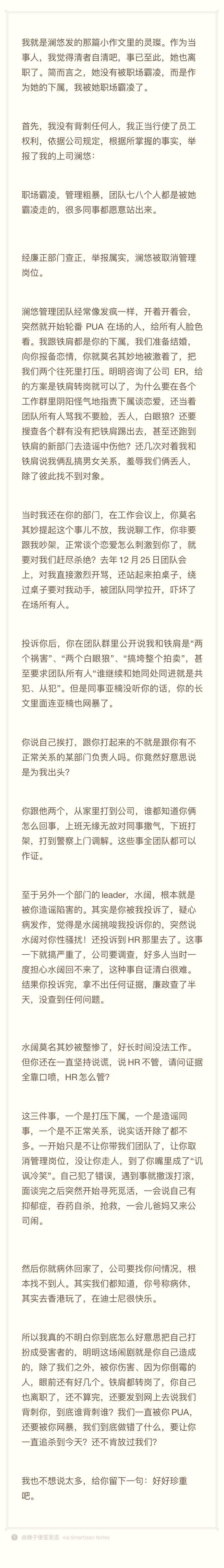 灵璨朋友圈回应全文