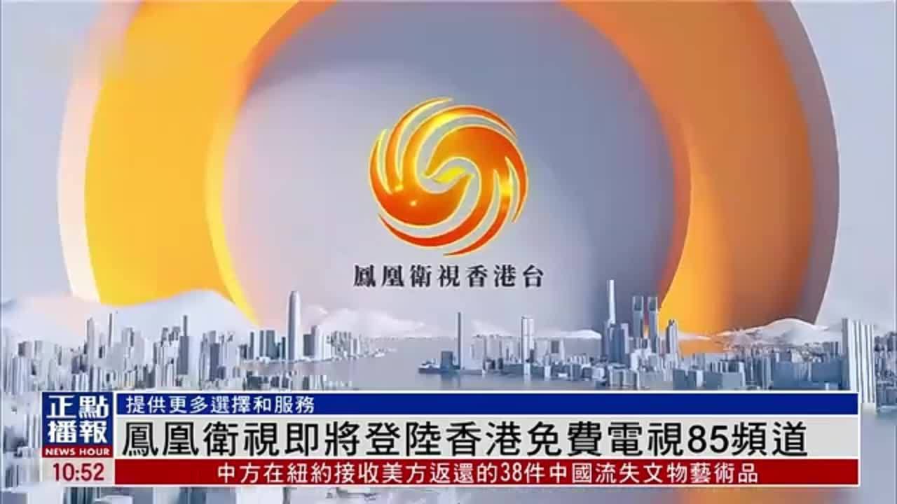 凤凰卫视中文台图片