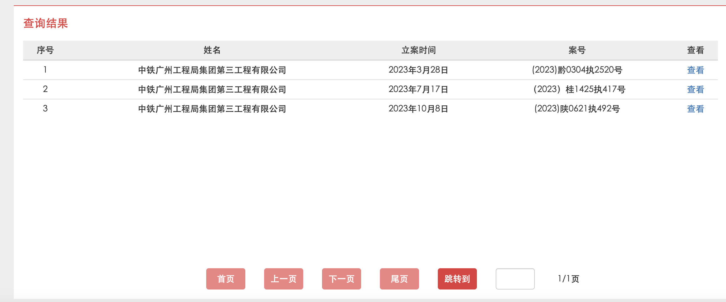 图片来源：中国执行信息公开网