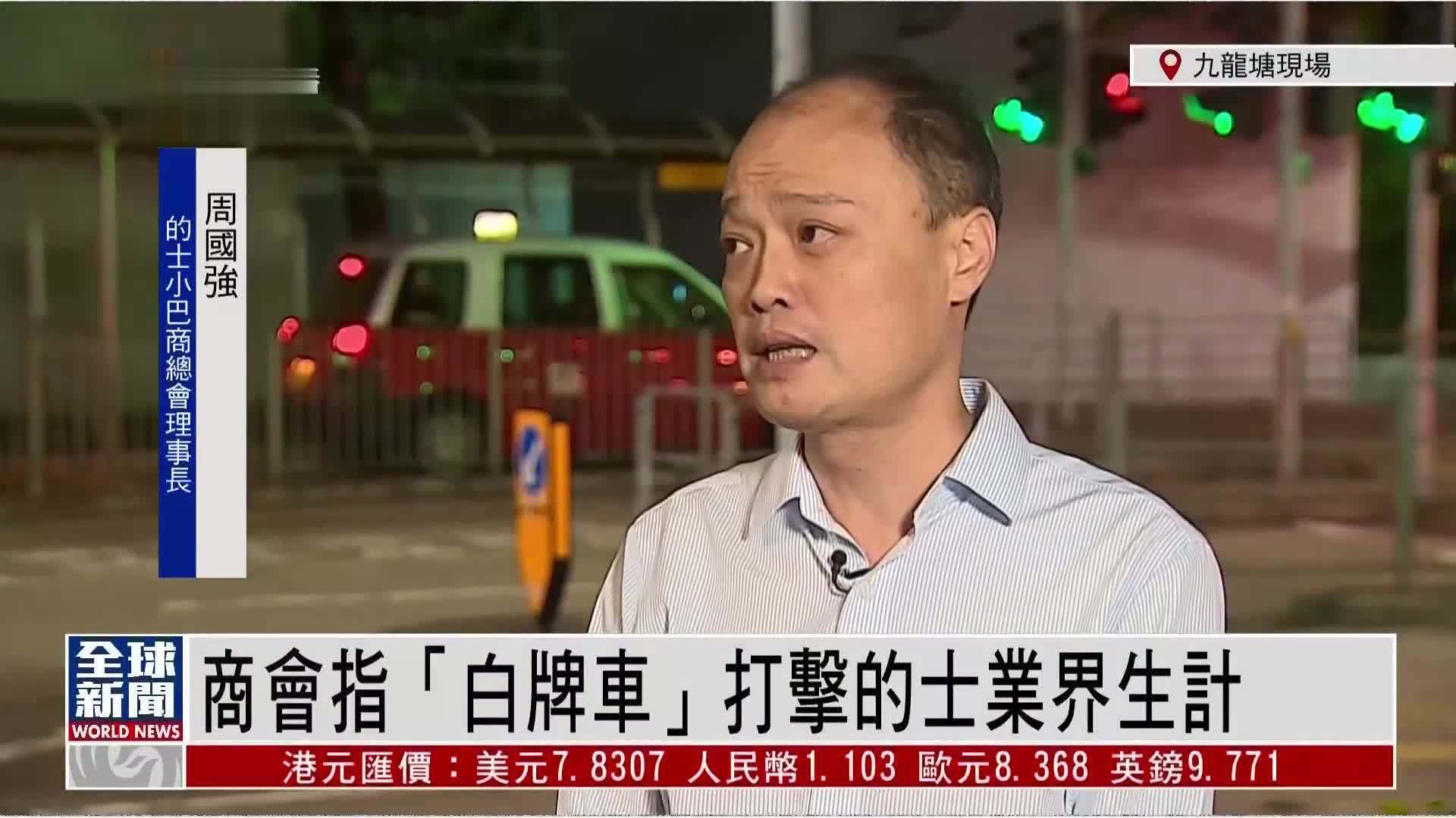 粤语报道｜记者连线：香港的士小巴商会指“白牌车”打击的士业界生计