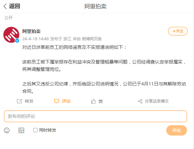 当事人回应阿里拍卖前员工小作文:我才是被她职场霸凌