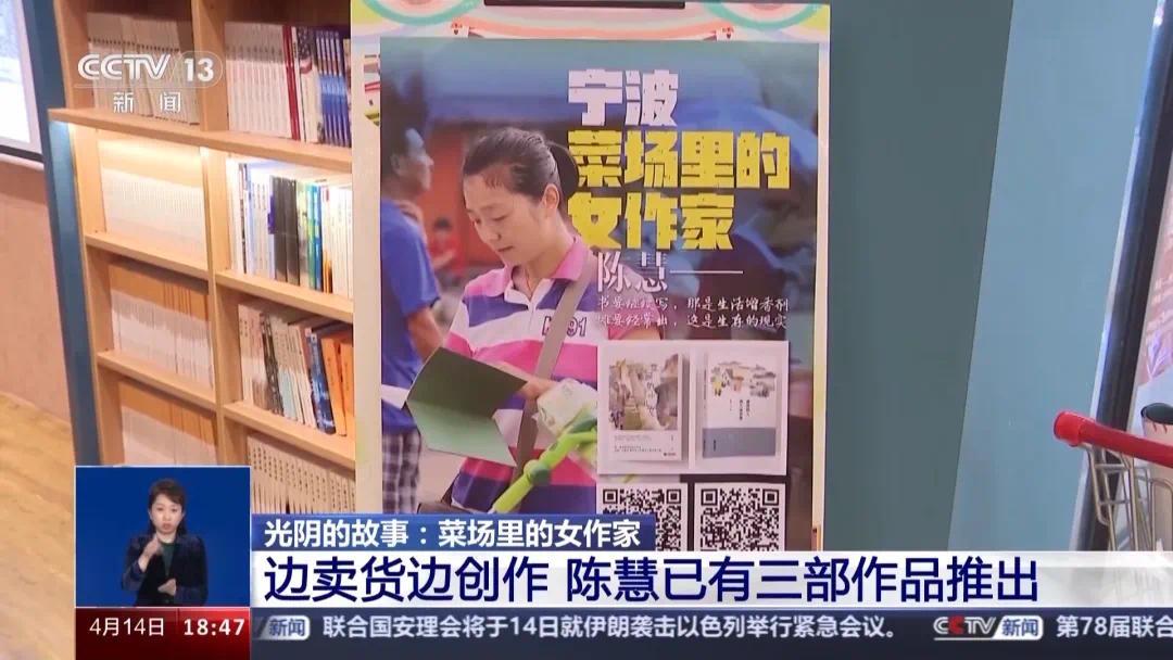 再登央视朱广权点赞宁波菜场女作家火出圈了