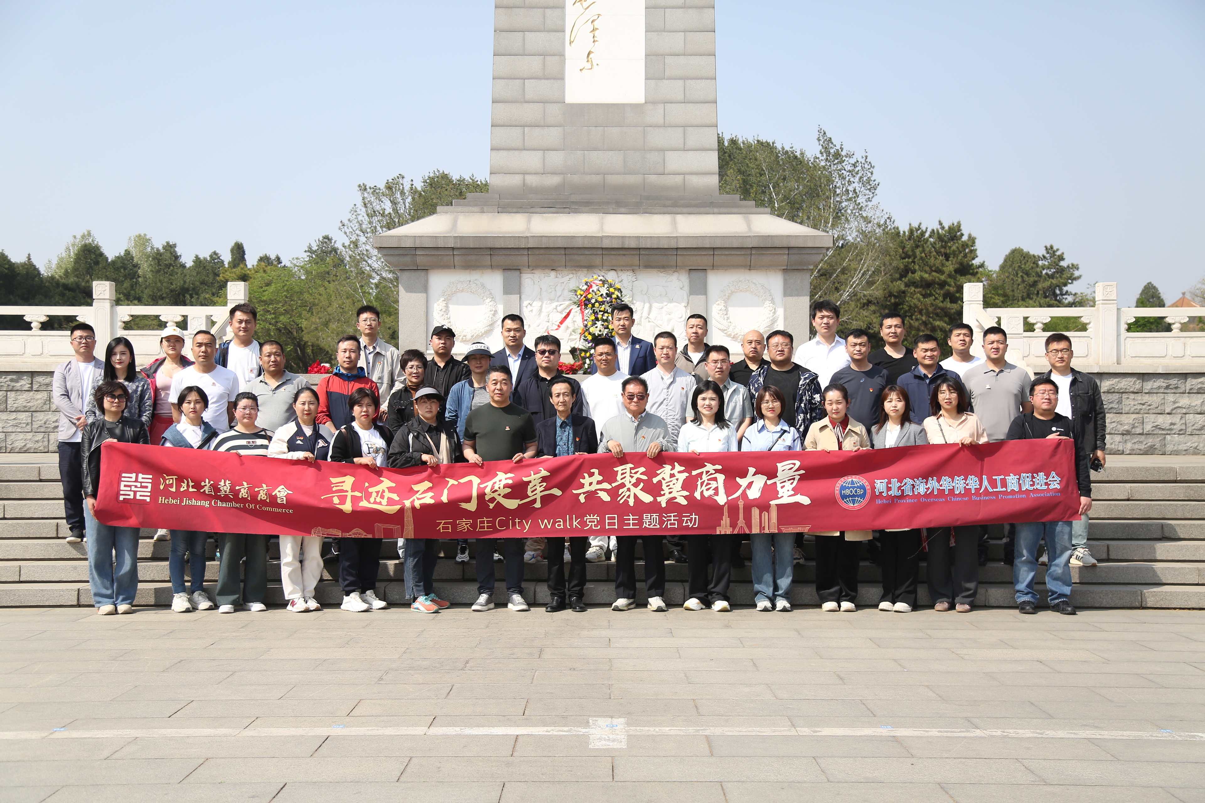 寻迹石门变革 共聚冀商力量——冀商&华商石家庄Citywalk党日主题活动成功举办