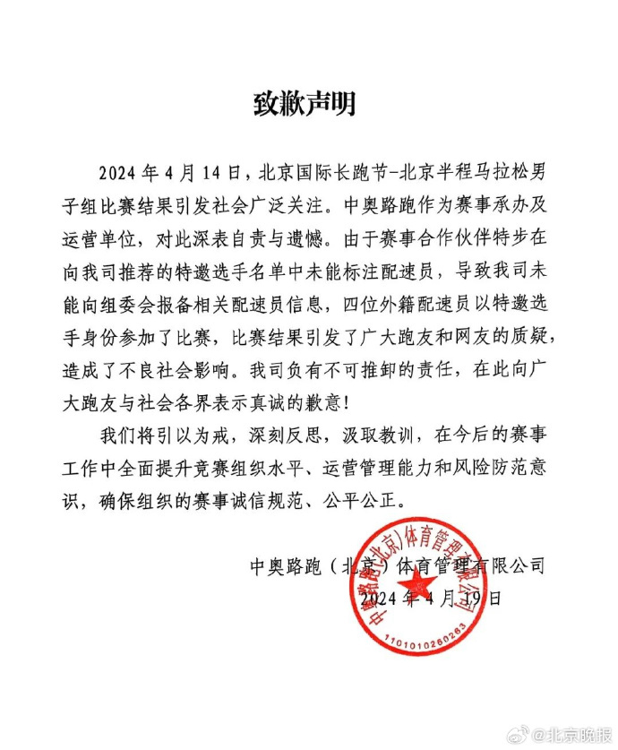 何杰被保送北京半马冠军，赛事承办方致歉