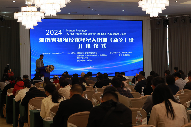 2024年度河南省初级技术经纪人培训（新乡）班顺利开班