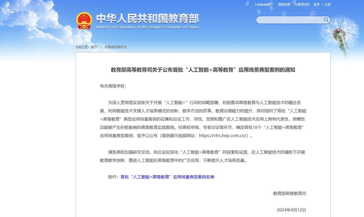 教育部公布名单(网络截图)