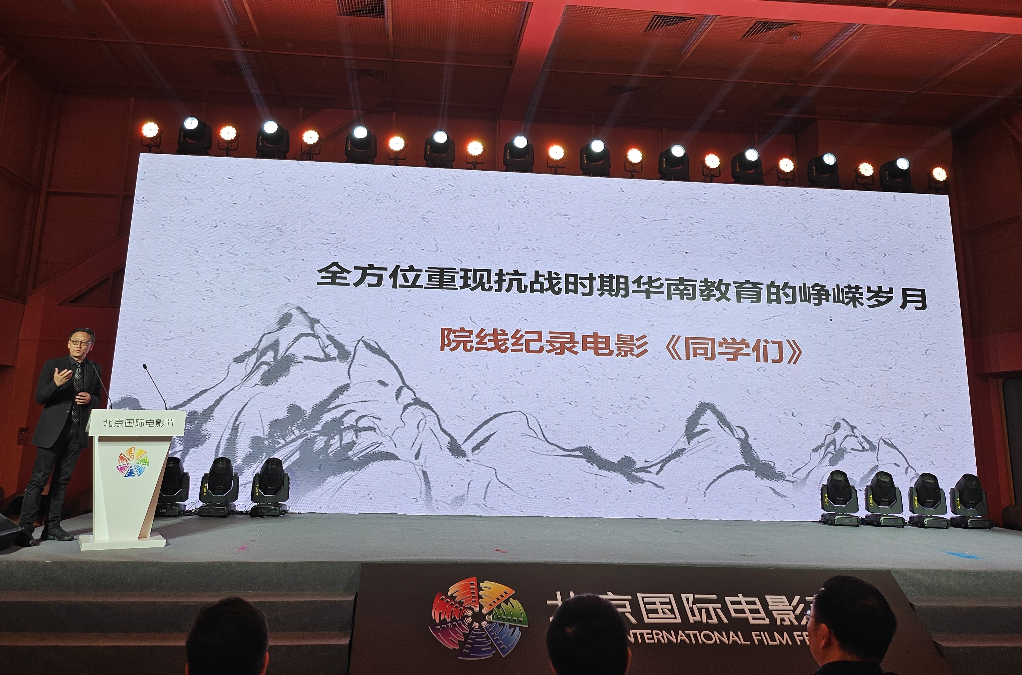 展现抗战时期华南教育史的峥嵘岁月 纪录电影《同学们》亮相第十四届北京国际电影节