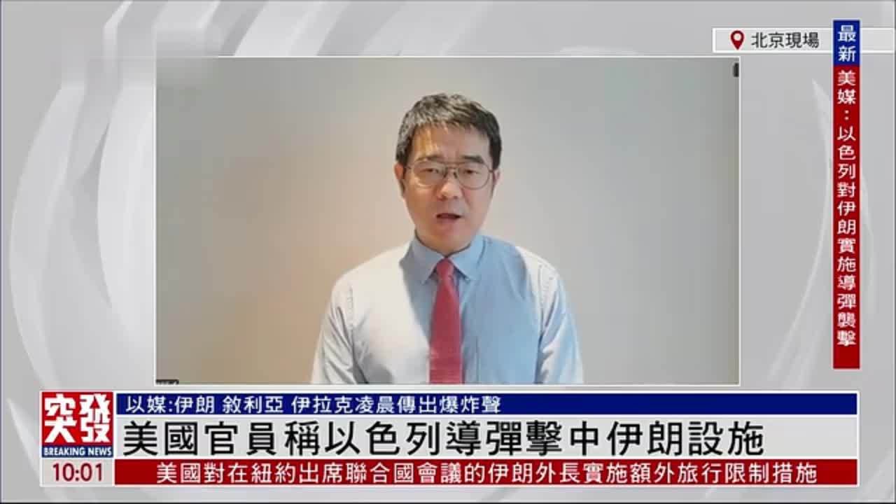 宋忠平：美国官员称以色列导弹击中伊朗设施