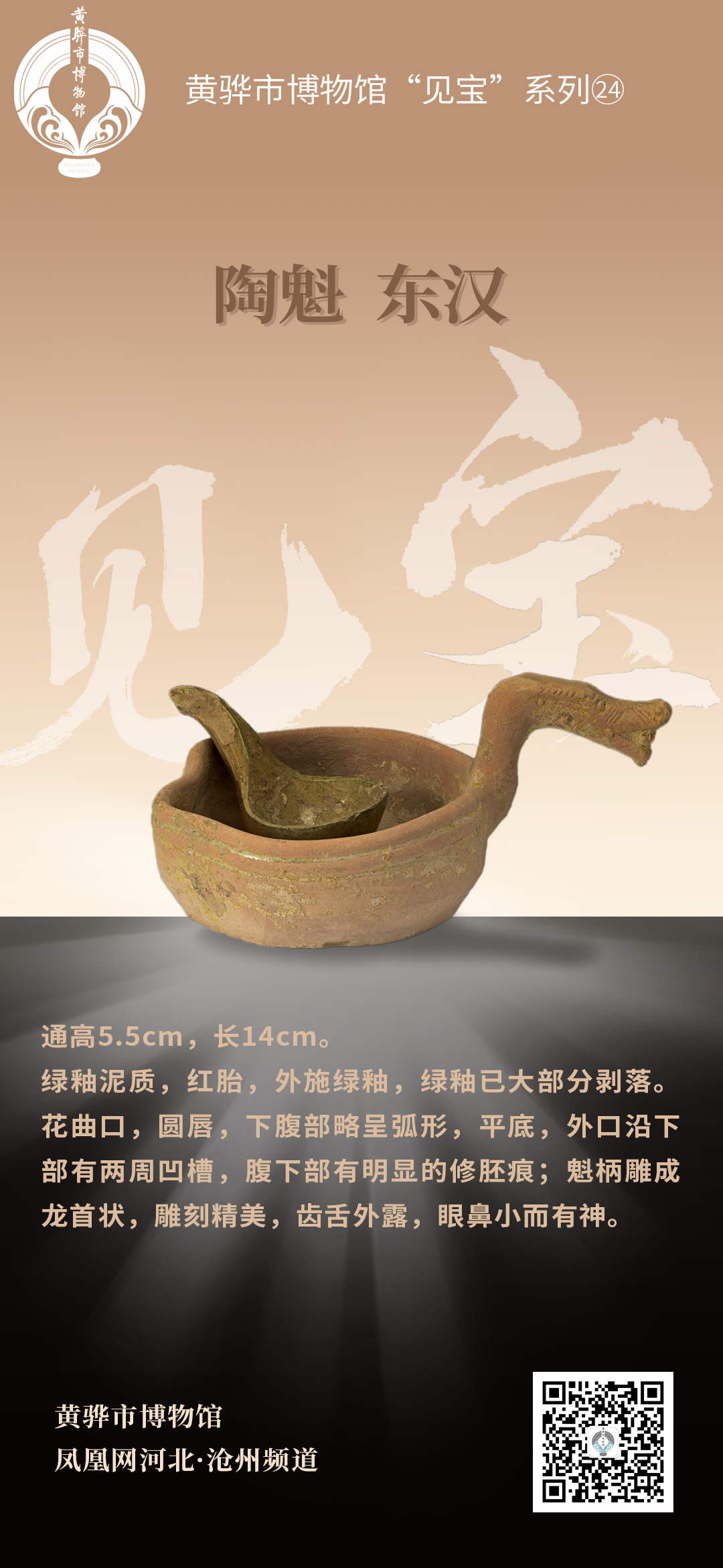 黄骅市博物馆“见宝”系列（24）：陶魁