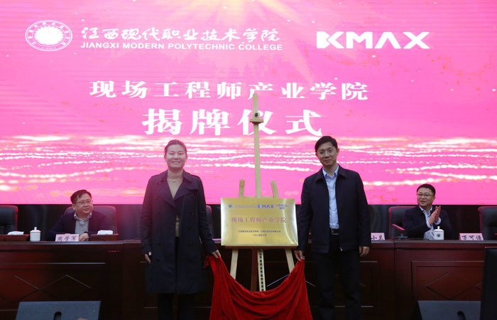 江西现代职院举行现场工程师产业学院成立暨“知行班”开班仪式