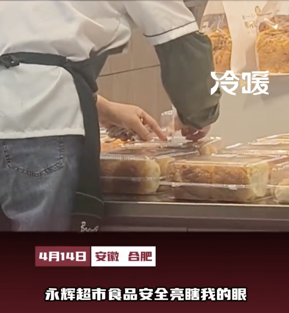 永辉超市回应合肥一门店员工换产品日期标签：贴错标签了